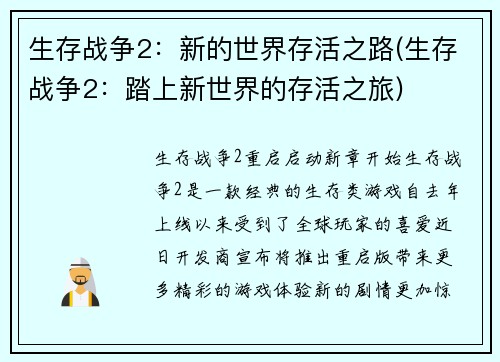 生存战争2：新的世界存活之路(生存战争2：踏上新世界的存活之旅)
