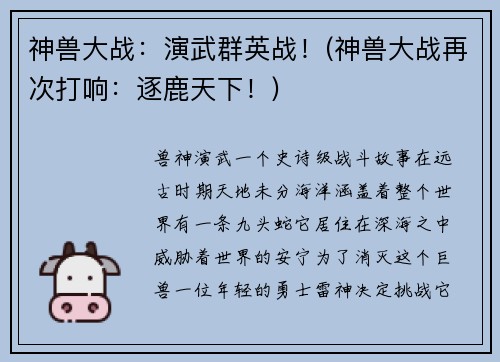 神兽大战：演武群英战！(神兽大战再次打响：逐鹿天下！)