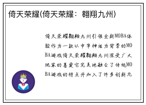 倚天荣耀(倚天荣耀：翱翔九州)