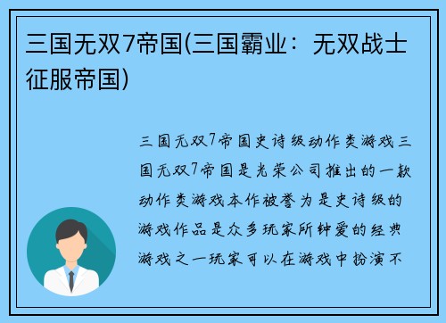 三国无双7帝国(三国霸业：无双战士征服帝国)
