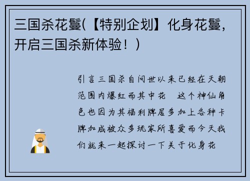 三国杀花鬘(【特别企划】化身花鬘，开启三国杀新体验！)