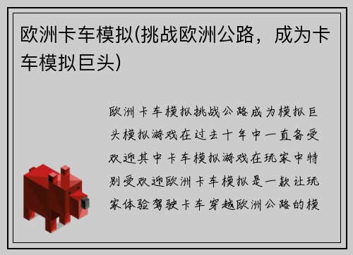 欧洲卡车模拟(挑战欧洲公路，成为卡车模拟巨头)