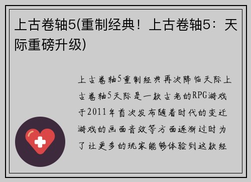 上古卷轴5(重制经典！上古卷轴5：天际重磅升级)