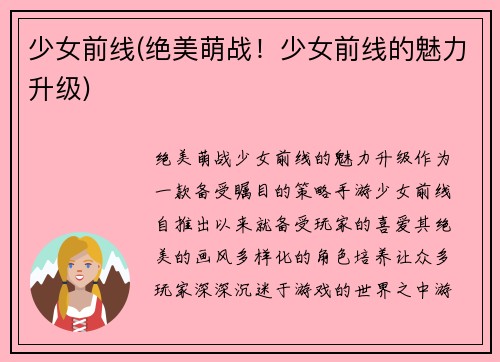少女前线(绝美萌战！少女前线的魅力升级)
